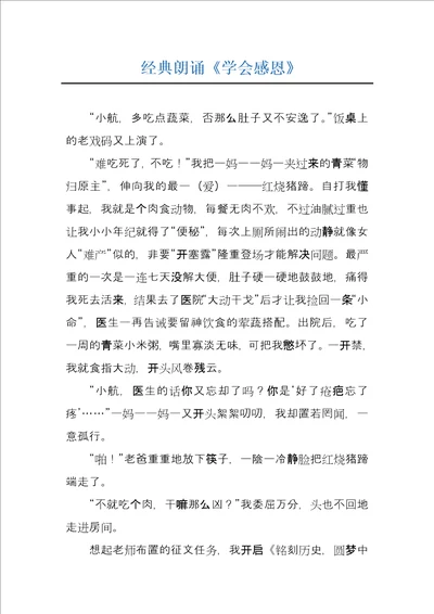 经典朗诵学会感恩