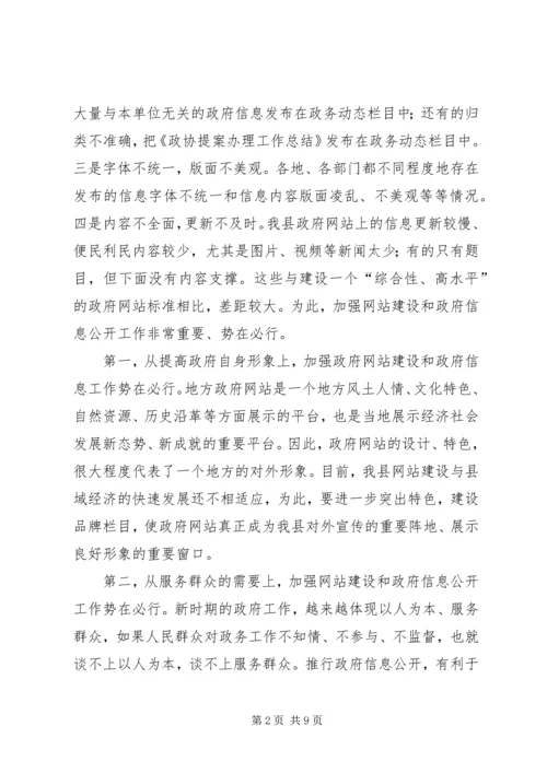 县长在侨情普查动员会讲话.docx