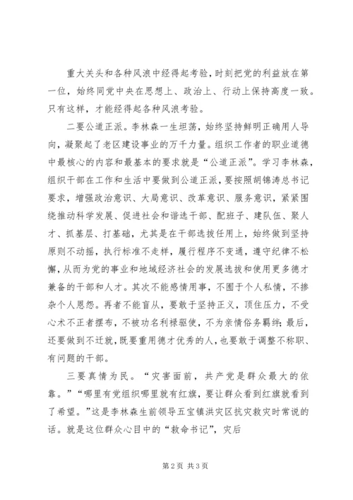 学习李林森同志先进事迹心得体会郑学涛 (3).docx