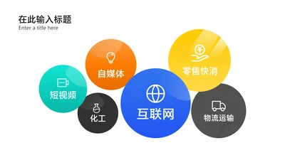 简约风关键词展示多项PPT内容页