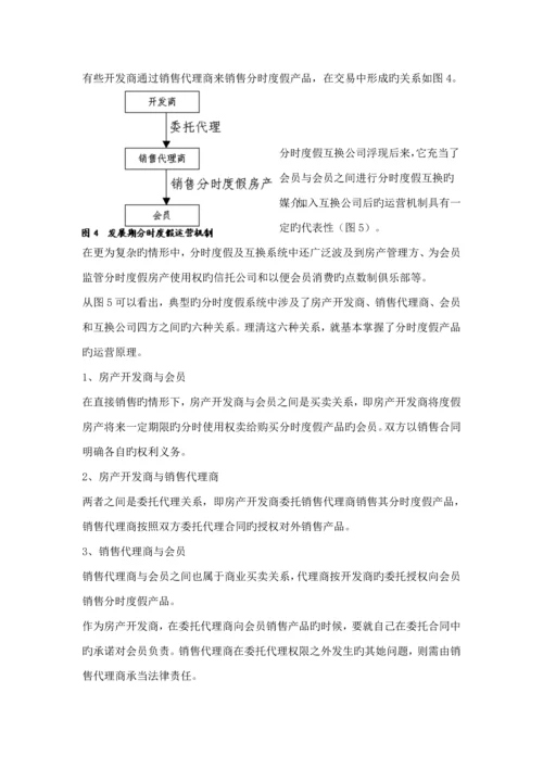 我国产权连锁酒店业发展专题研究.docx