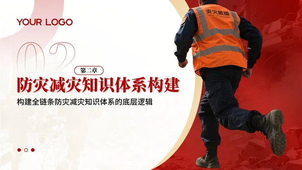 红色商务风防灾减灾宣传活动PPT模板