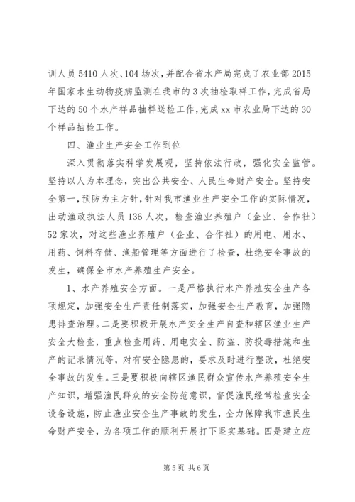 乡镇年度水产渔政站工作总结.docx