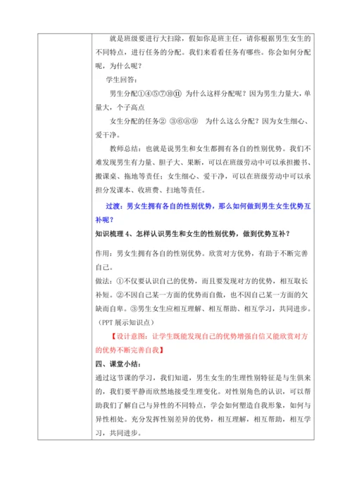 【核心素养目标】2.1男生女生（教案）【2023春统编版七下道法精品备课】