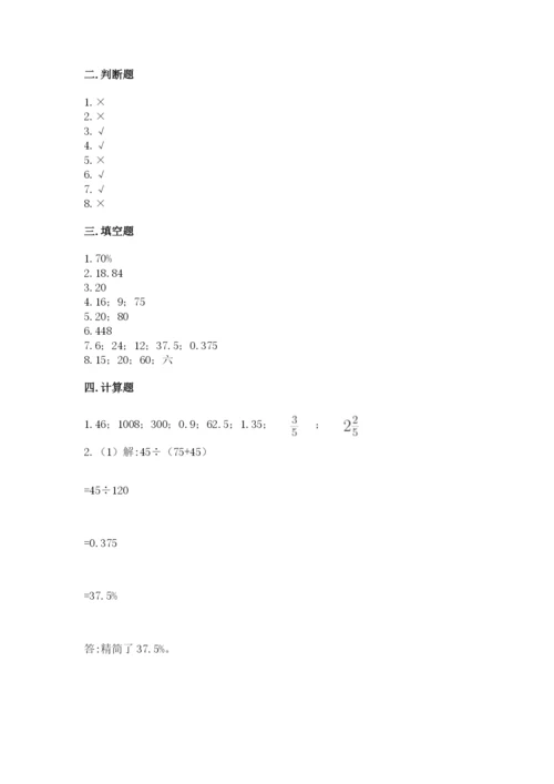 北京版六年级下册数学期中测试卷及参考答案【名师推荐】.docx