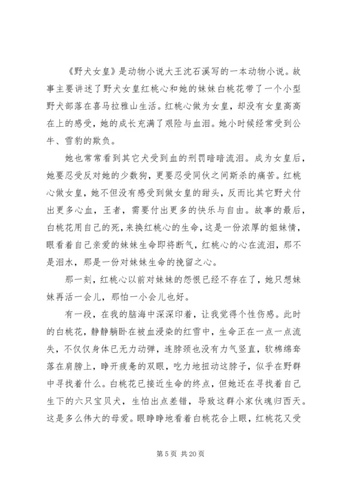 野犬女皇读后感8篇.docx