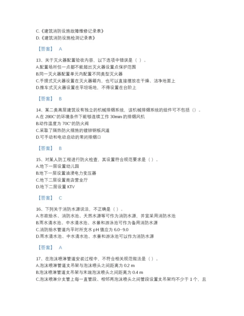 2022年国家注册消防工程师之消防技术综合能力提升提分题库（含答案）.docx