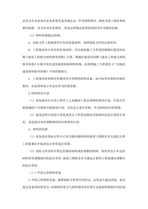 施工设备材料供应采购管理办法