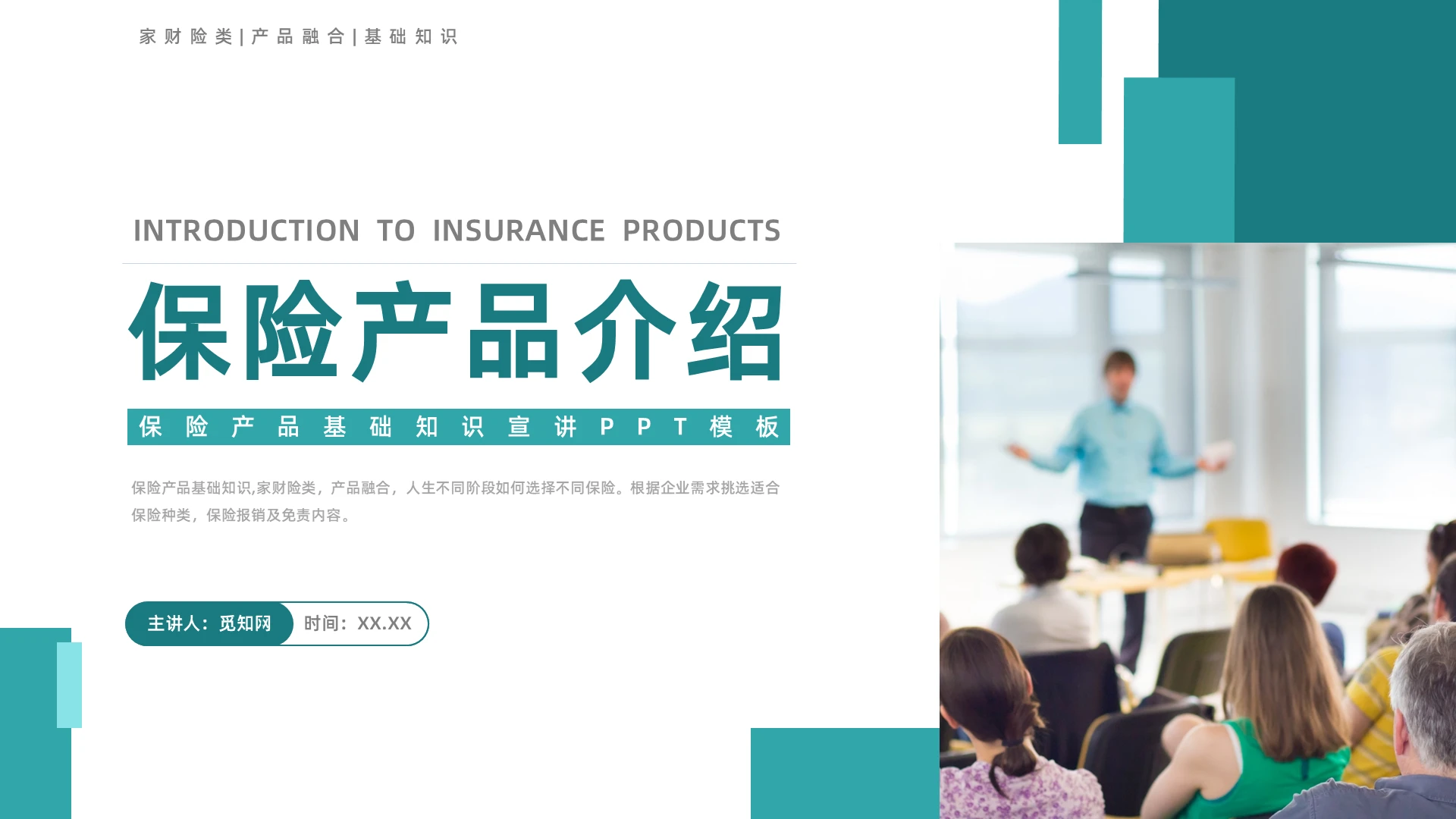 绿色简约上午保险产品知识介绍PPT模板保险基础知识培训