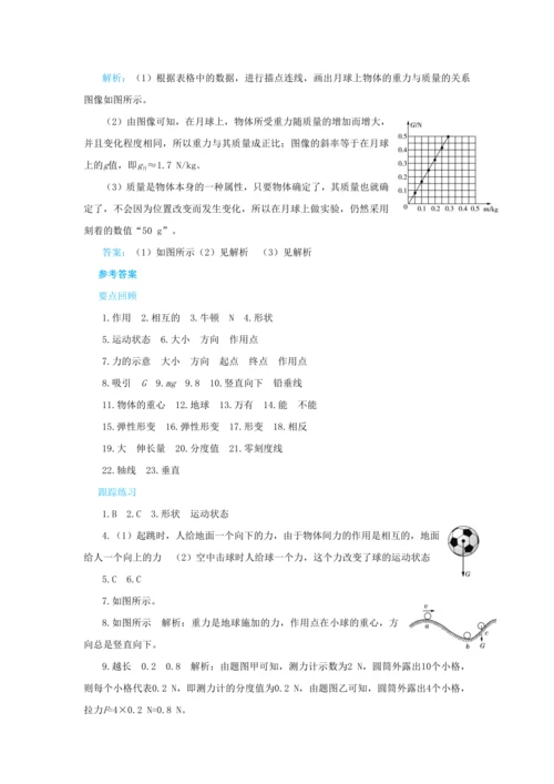 人教版物理八年级下第七章本章复习方案 教学详案