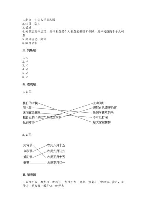 部编版二年级上册道德与法治期中测试卷及参考答案（模拟题）.docx