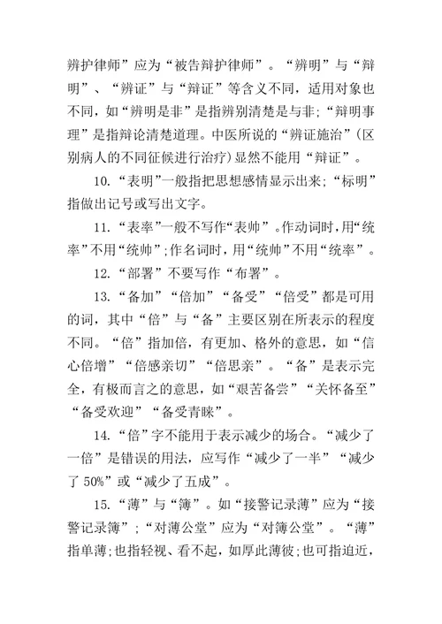 写材料时最易犯的183个低级错误