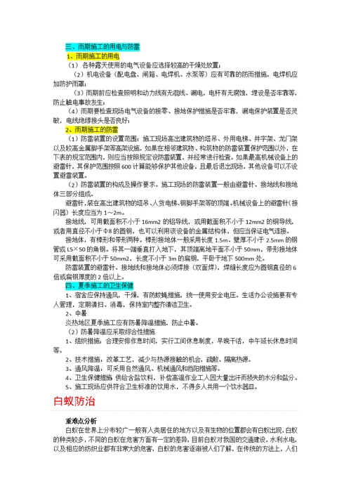 施工重难点分析及措施