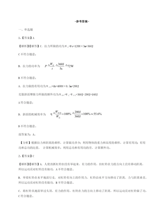 基础强化北京市西城区育才学校物理八年级下册期末考试综合测评练习题（含答案详解）.docx