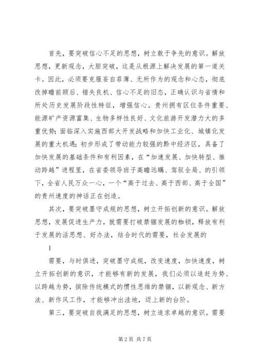 在践行“十破十立”中大力推进思想解放 (2).docx