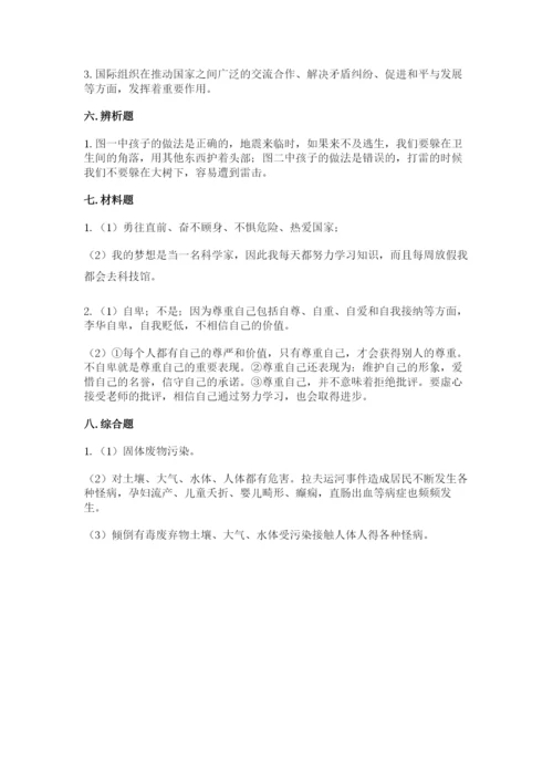 部编版六年级下册道德与法治期末检测卷（基础题）.docx