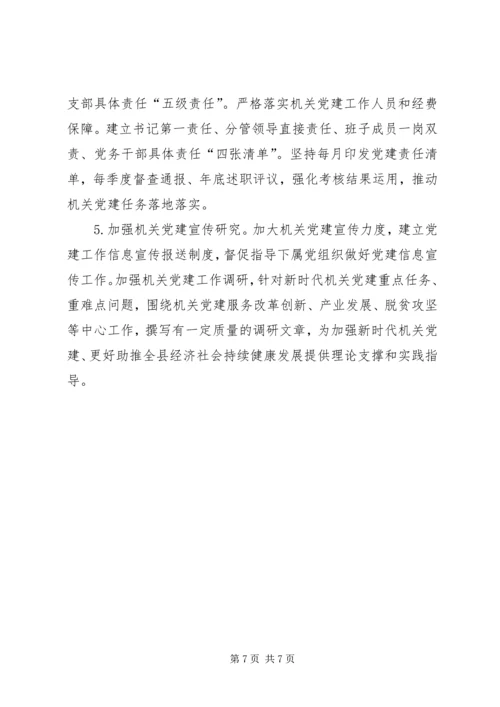 社会保险事业管理局党支部党建工作要点参考范文.docx