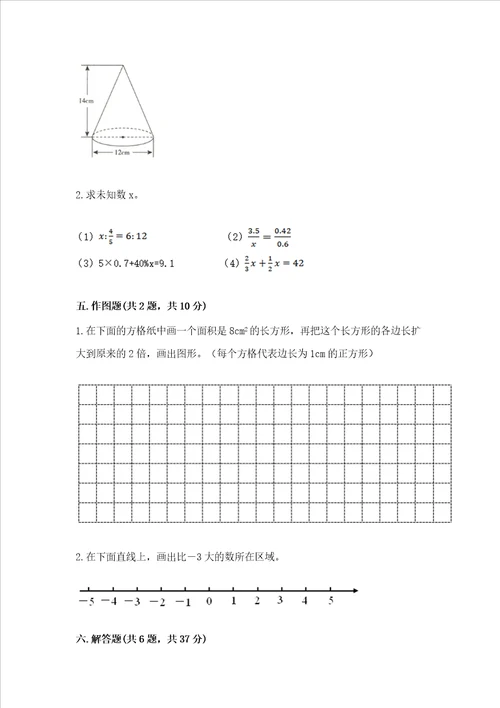 沪教版数学六年级下册期末综合素养提升题历年真题