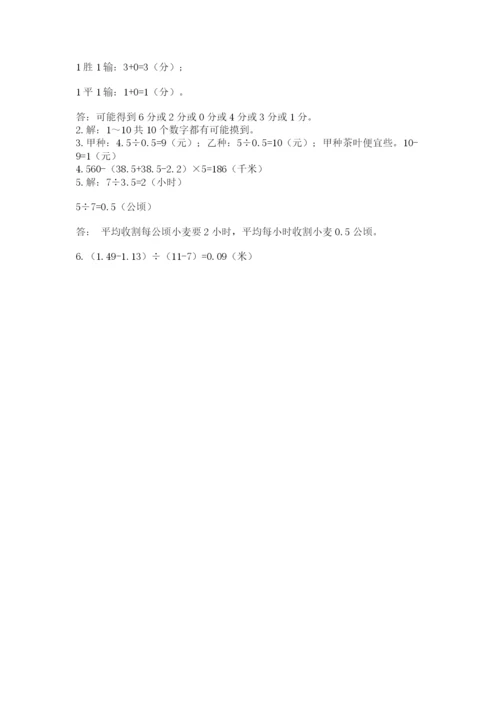 小学五年级上册数学期末考试试卷精品【精选题】.docx