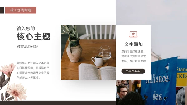 红色小清新主题工作汇报PPT模板