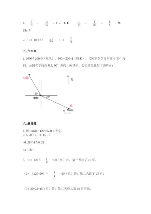 小学六年级上册数学期末测试卷含答案【满分必刷】.docx