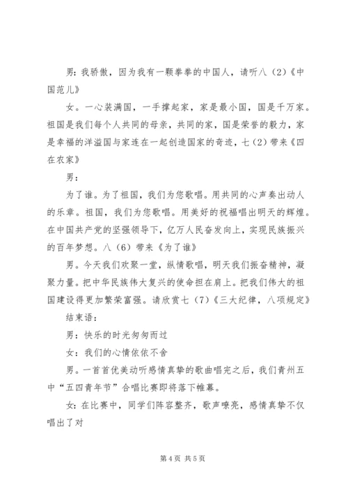 童心向党主持词 (2).docx