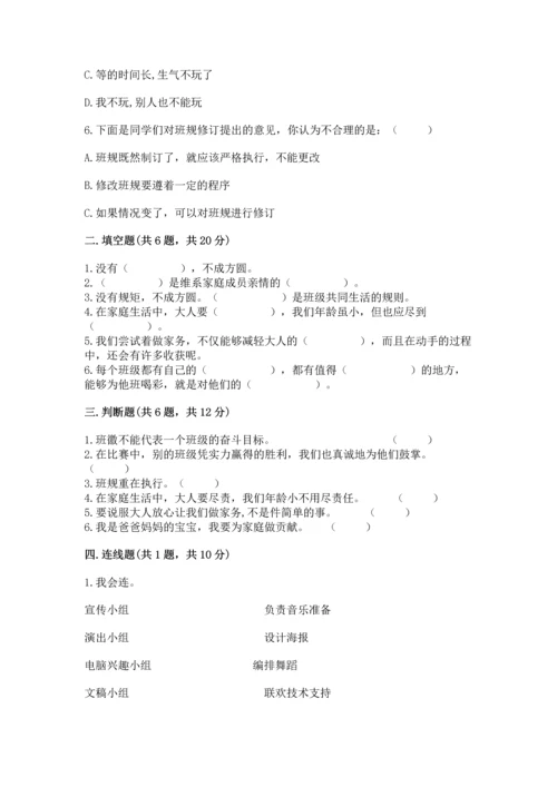 部编版道德与法治四年级上册期中测试卷带答案（轻巧夺冠）.docx