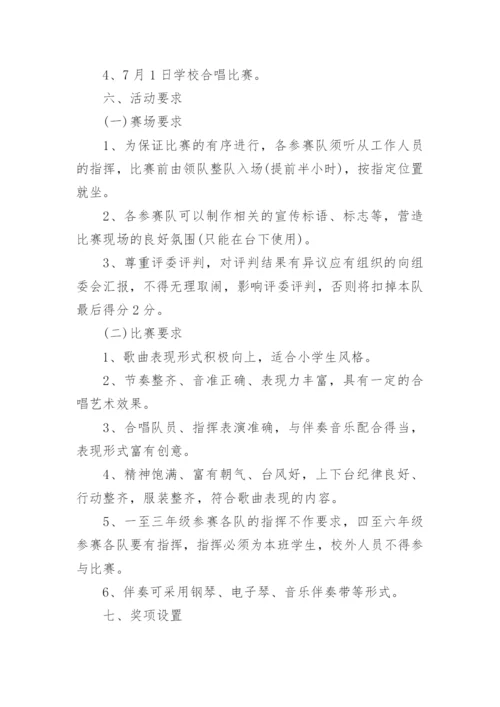 学校七一主题活动方案.docx