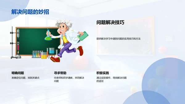 深化初中学习方法PPT模板