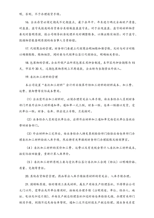 12-【标准制度】-现代财务管理制度.docx