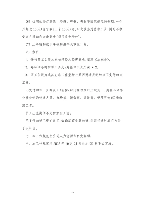 正规公司制度3篇.docx