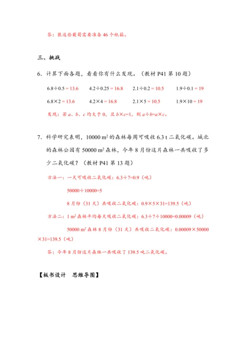 《3.8解决问题》（教案）人教版五年级数学上册