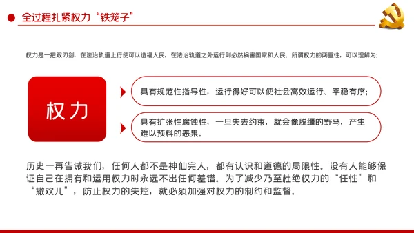 健全完善党和国家监督体系党内监督PPT