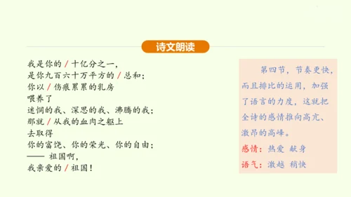 第1课 祖国啊，我亲爱的祖国 课件(共47张PPT)-【课堂无忧】新课标同步核心素养课堂