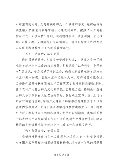 乡镇精准扶贫工作汇报范文.docx