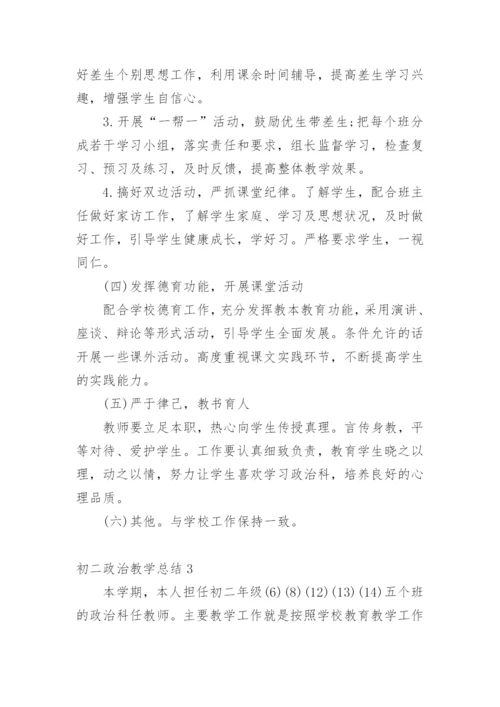 初二政治教学总结_1.docx