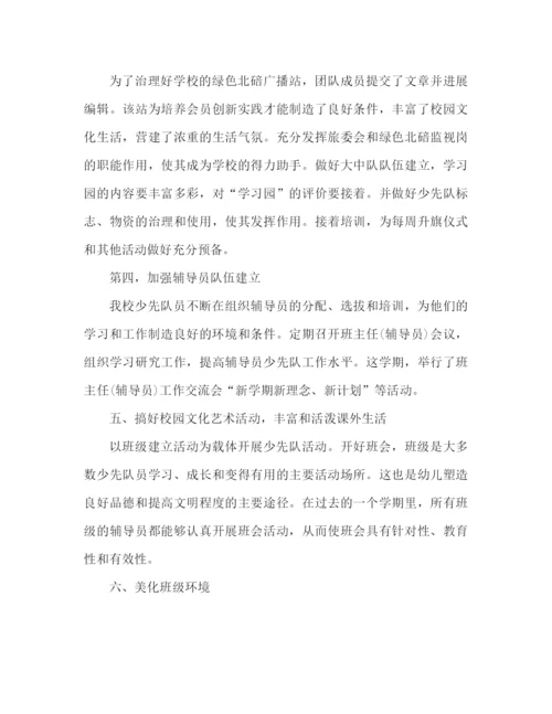 精编之少先队工作参考总结精选范文（通用）.docx