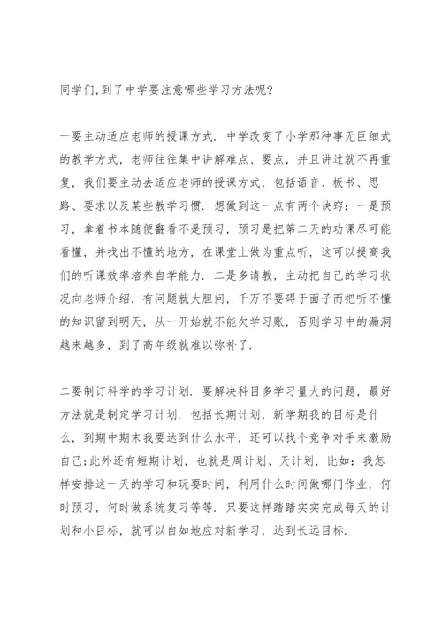 初一新生入学纪律教育发言稿范文.docx