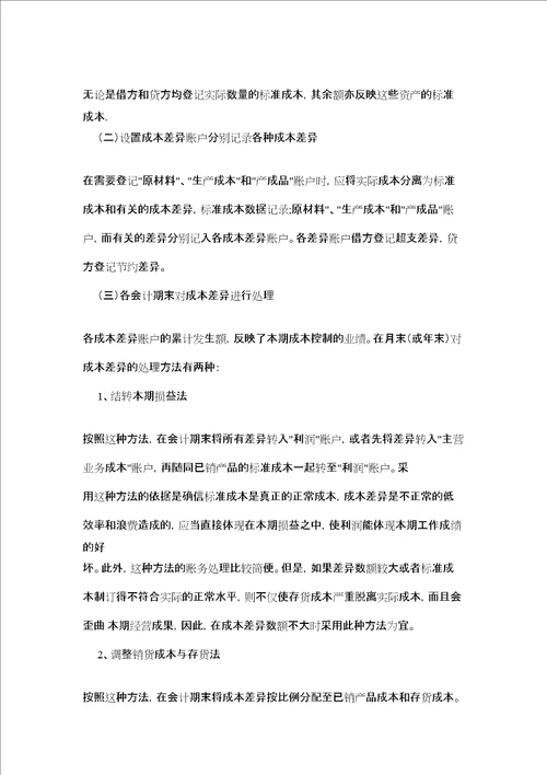 标准成本法3421353361共21页DOC