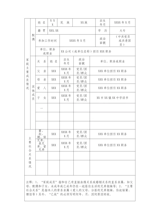 入党志愿书填写范本--详细填写指导教程.docx