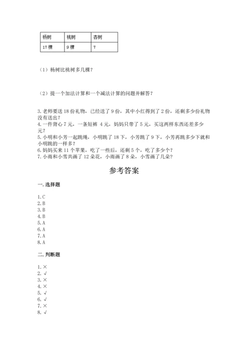 人教版一年级下册数学期中测试卷含完整答案（典优）.docx