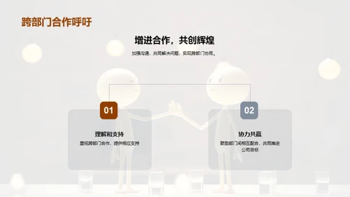 协同创新：跨部门合作模式