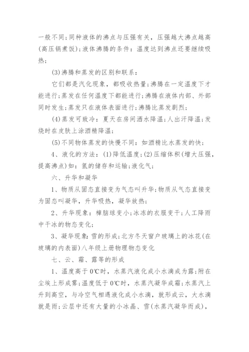 七年级上册物理知识点.docx