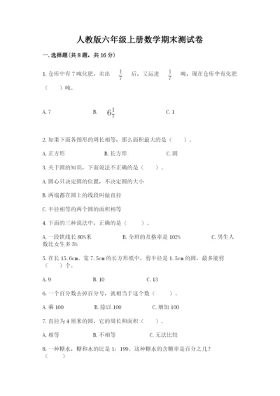 人教版六年级上册数学期末测试卷带答案（a卷）.docx