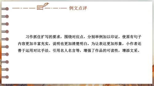 统编版语文九年级下册第一单元 写作 学习扩写 课件