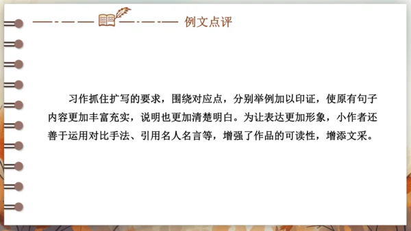 统编版语文九年级下册第一单元 写作 学习扩写 课件