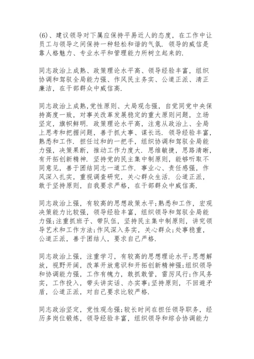民主生活会班子意见.docx