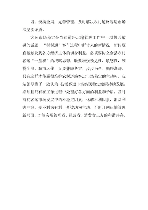 客运站学习科学发展观调研报告