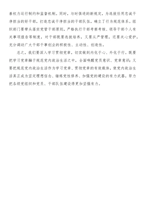 【学习资料】新党章学习心得、理论文章、研讨发言-35篇.docx