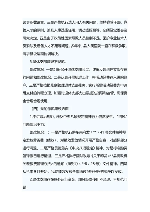 巡察整改情况报告材料五篇.docx